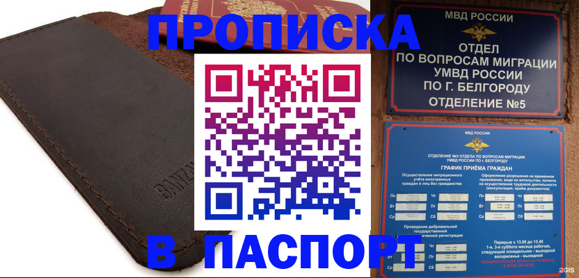 временная регистрация гарантия в Боровске