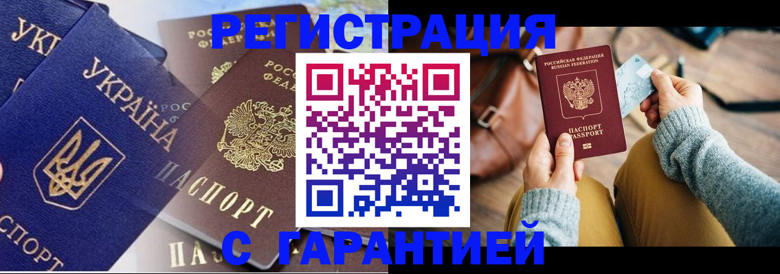временная регистрация гарантия в Боровске
