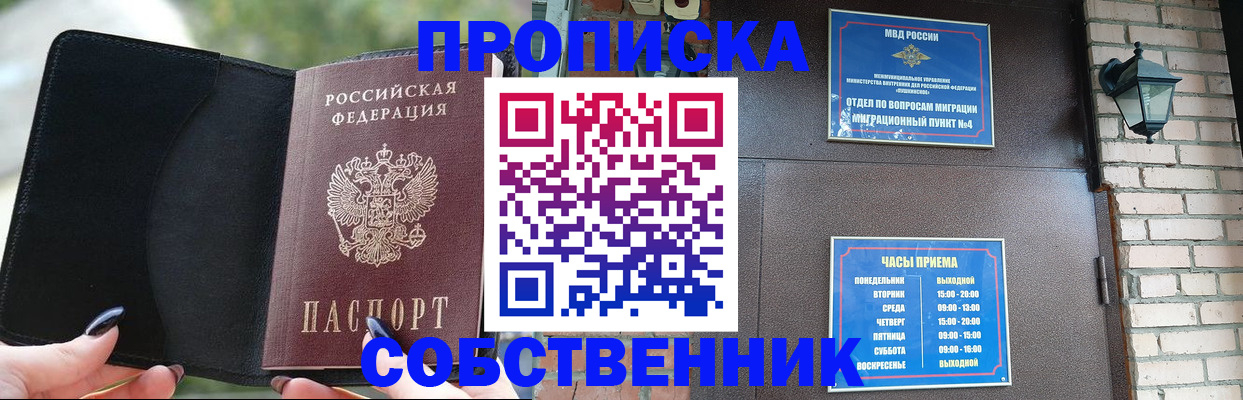 прописка законно в Боровске